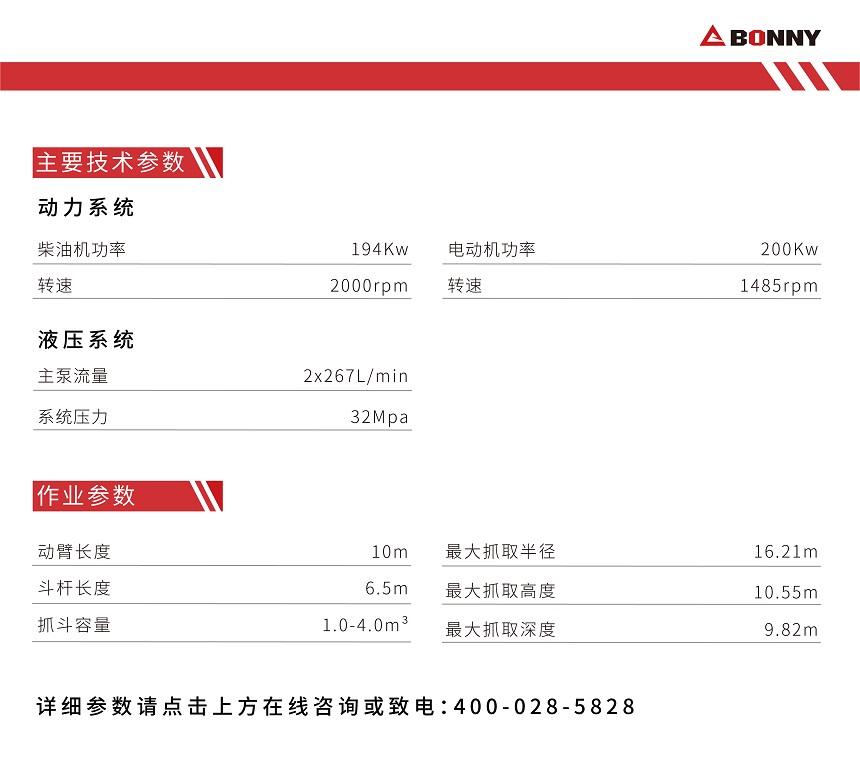 WZYD60電動履帶式液壓抓料機參數(shù).jpg